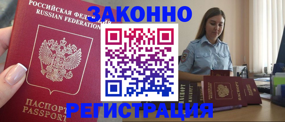 прописка иностранных граждан в Калининске