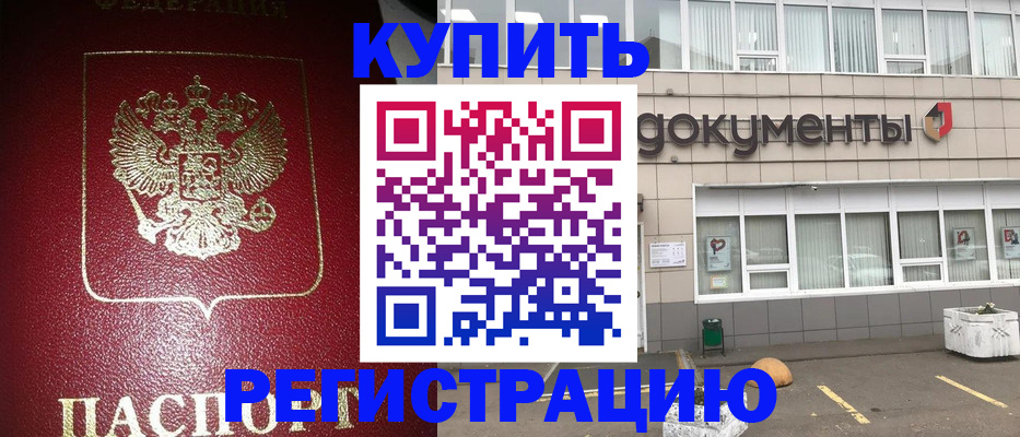 временная регистрация для школы в Калининске